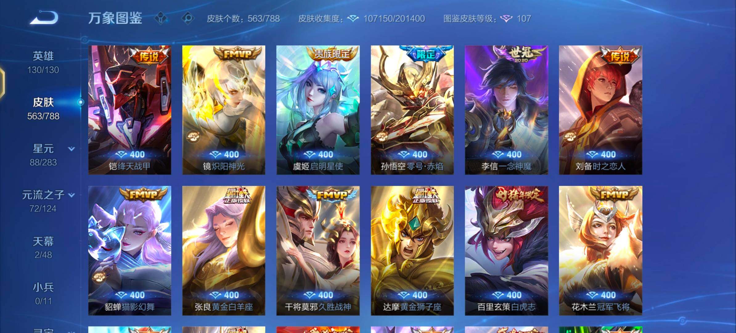 WZLX4281865王者荣耀账号详情图12