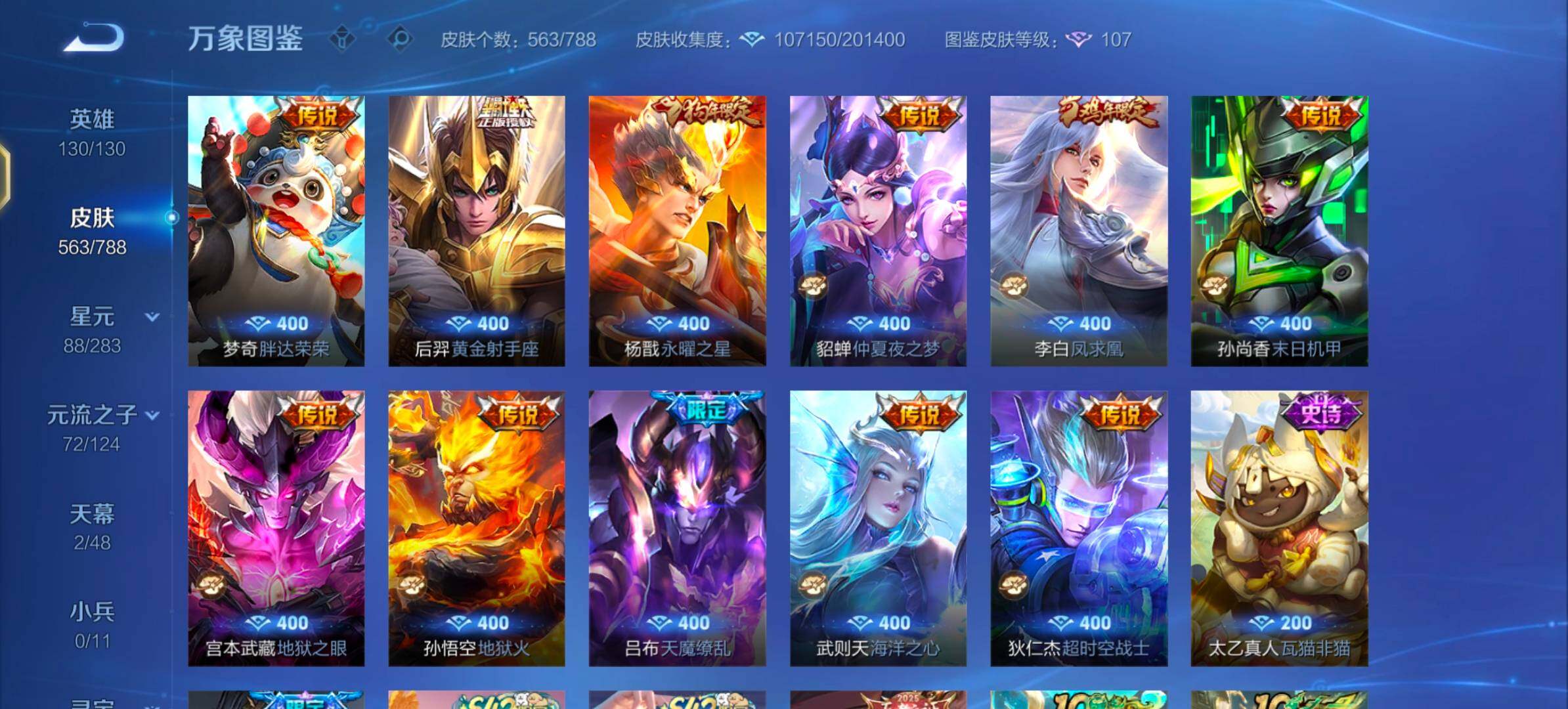 WZLX4281865王者荣耀账号详情图13