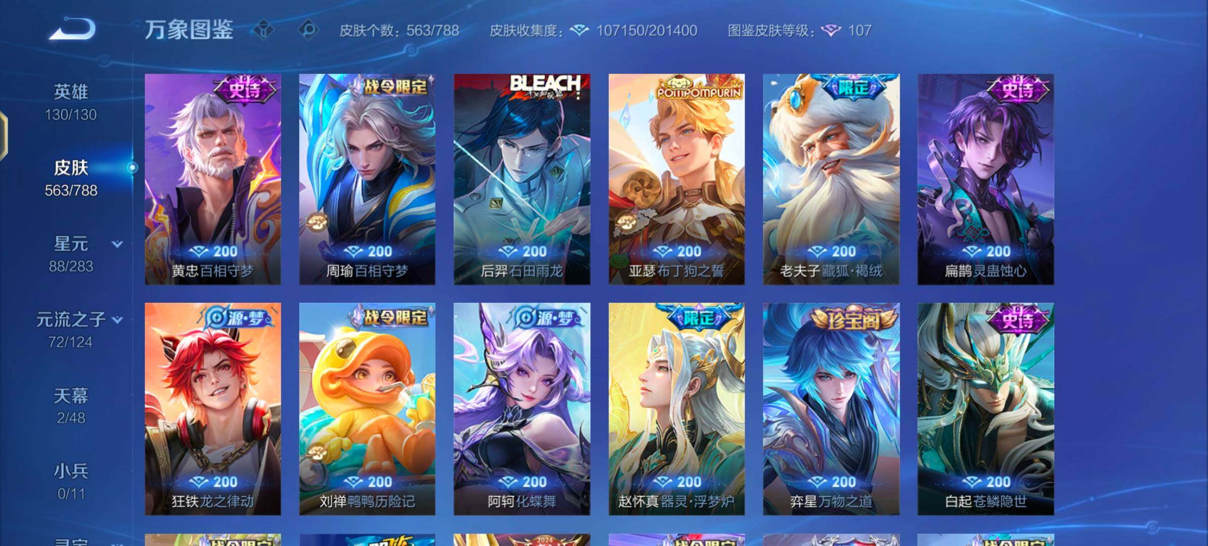 WZLX4281865王者荣耀账号详情图15