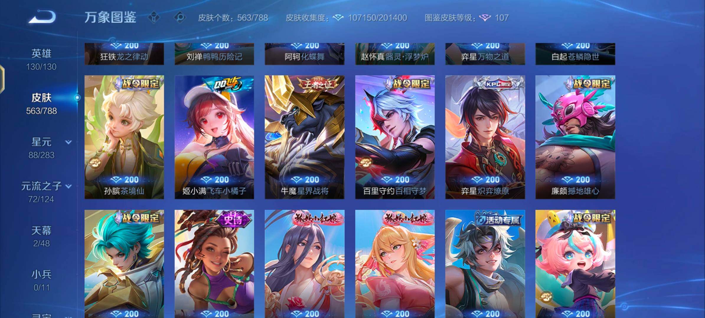 WZLX4281865王者荣耀账号详情图16