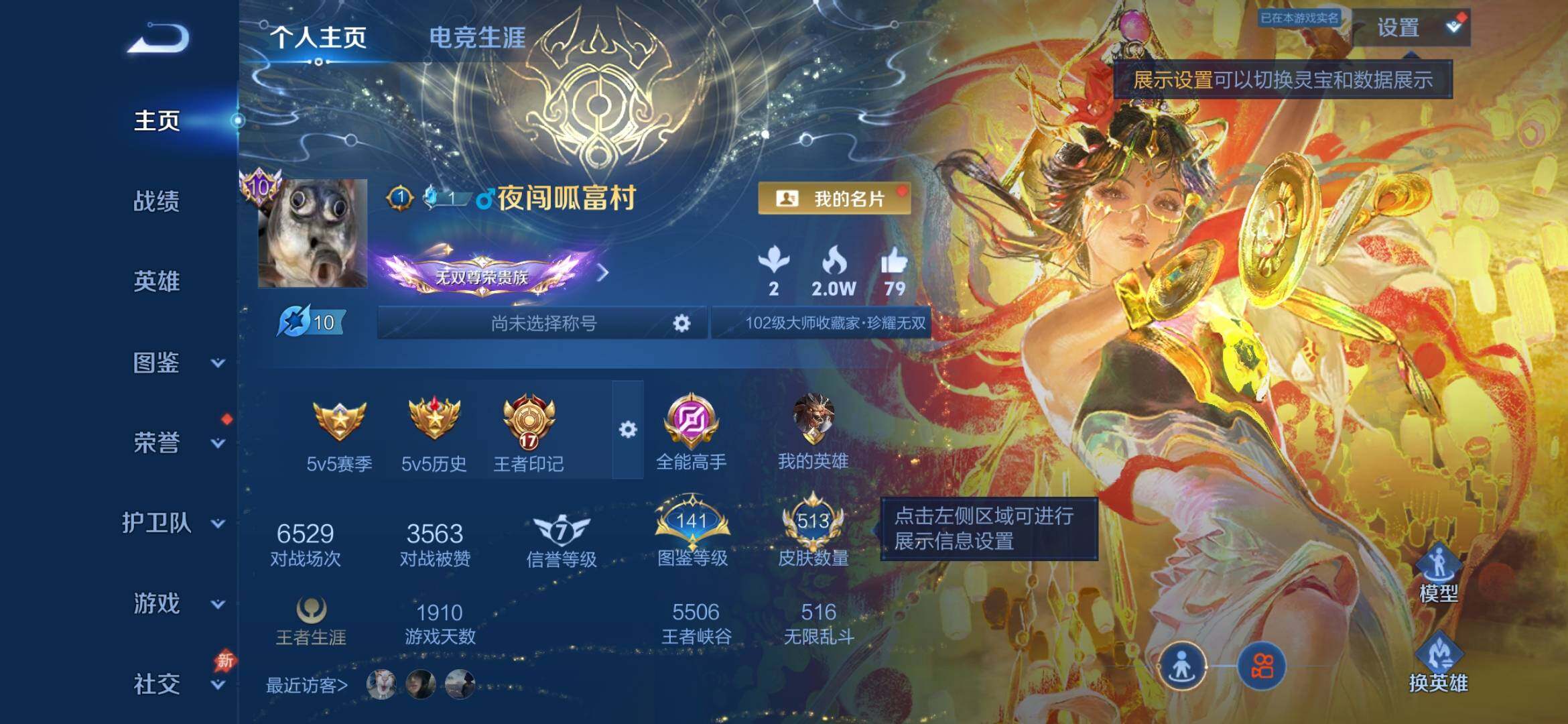 WZXS4301600王者荣耀账号详情图10 WZXS4301600王者荣耀账号详情图10