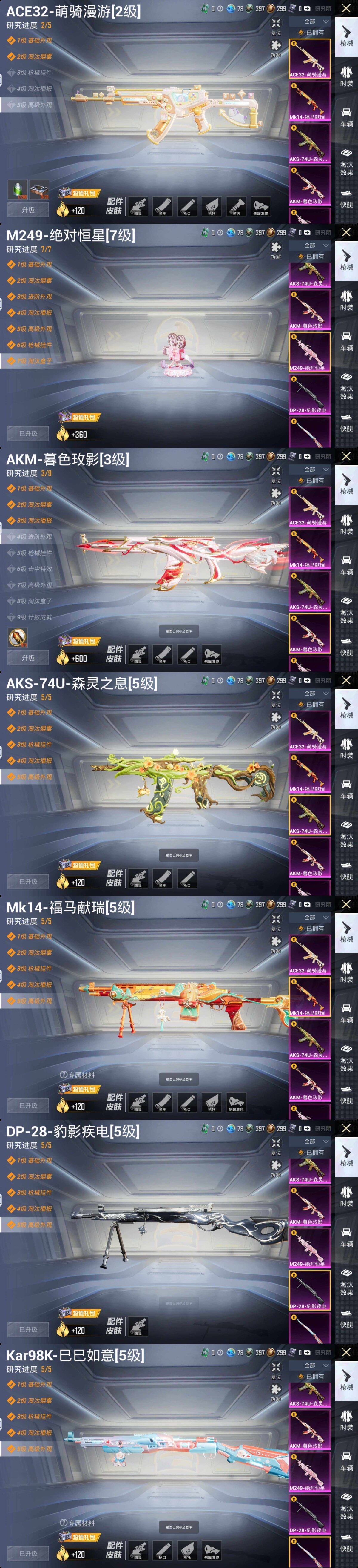 HPQM4157940和平精英账号详情图4