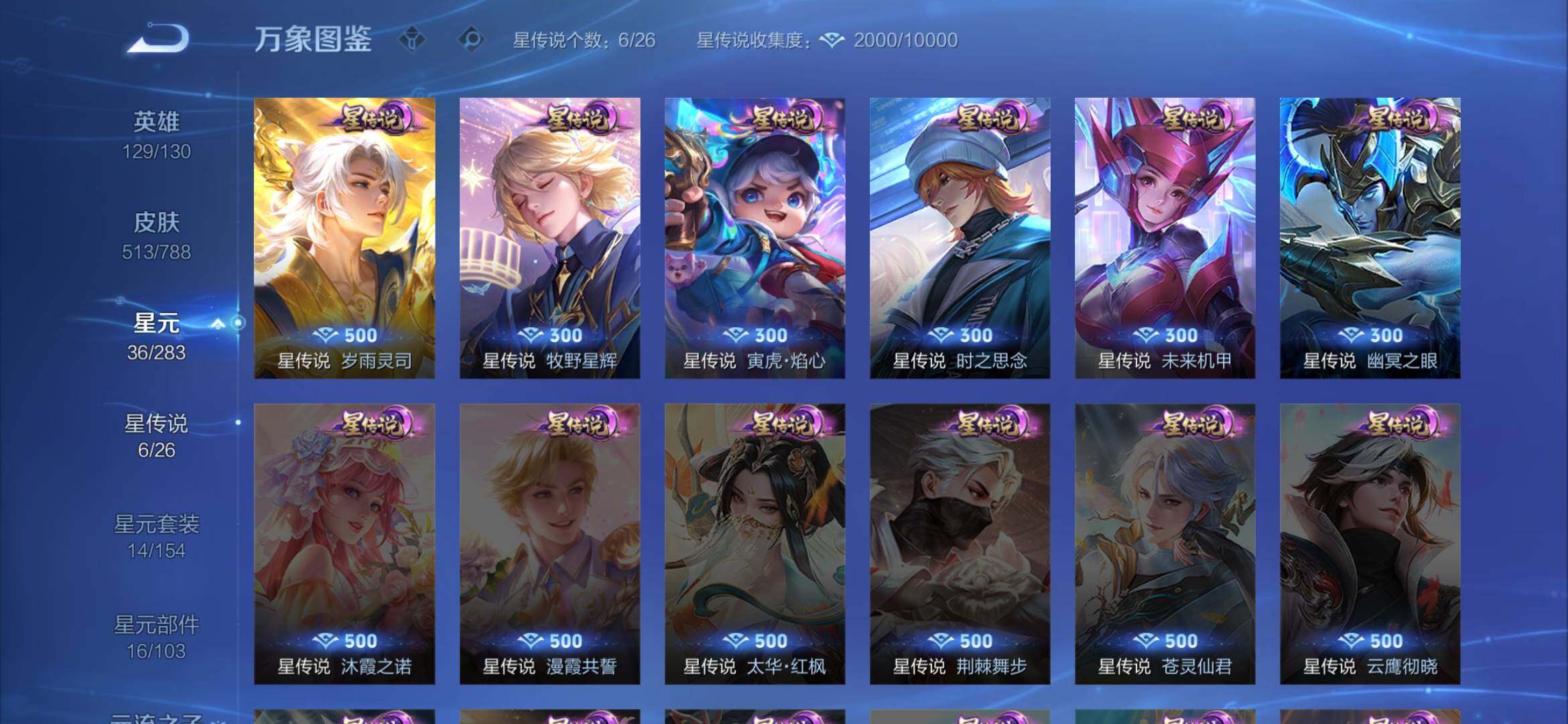 WZXS4301600王者荣耀账号详情图17 WZXS4301600王者荣耀账号详情图17