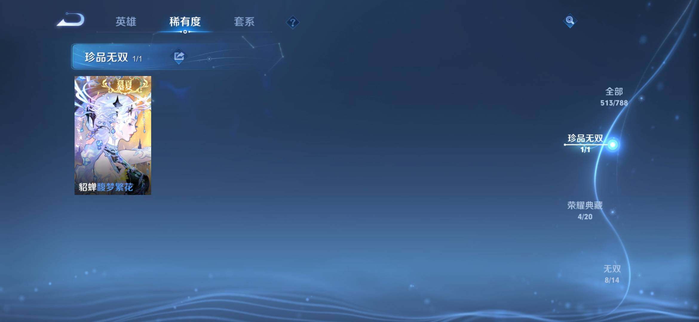 WZXS4301600王者荣耀账号详情图18 WZXS4301600王者荣耀账号详情图18