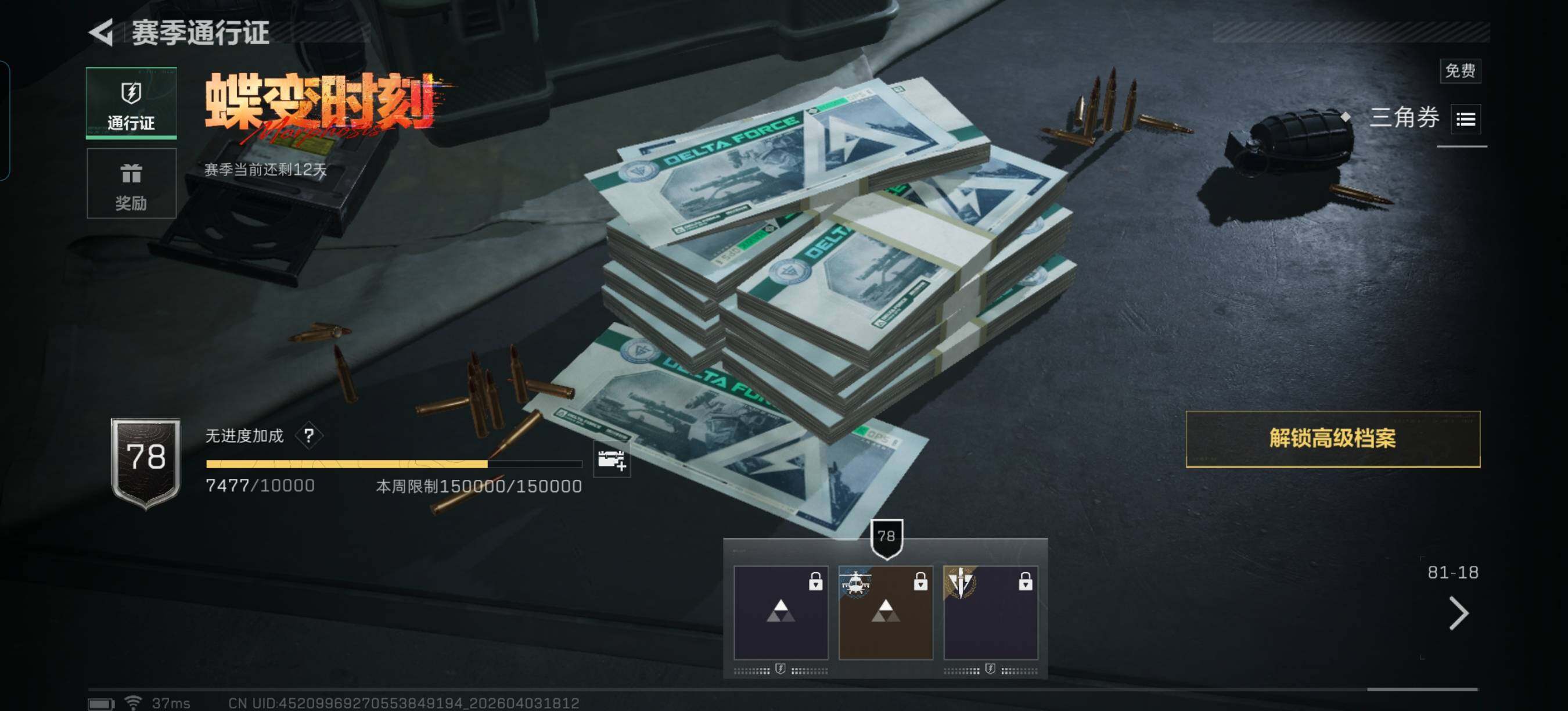 SJZEY488079三角洲行动账号详情图12