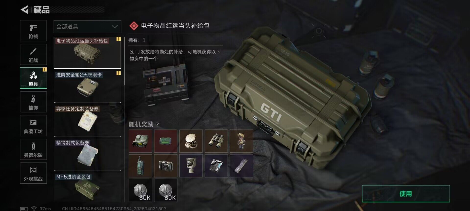 SJZEY488119三角洲行动账号详情图10