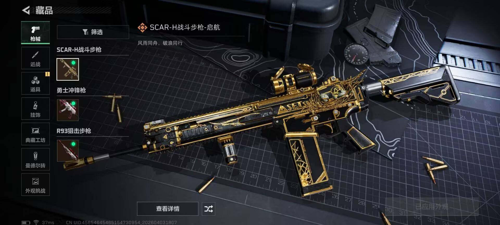 SJZEY488119三角洲行动账号详情图12