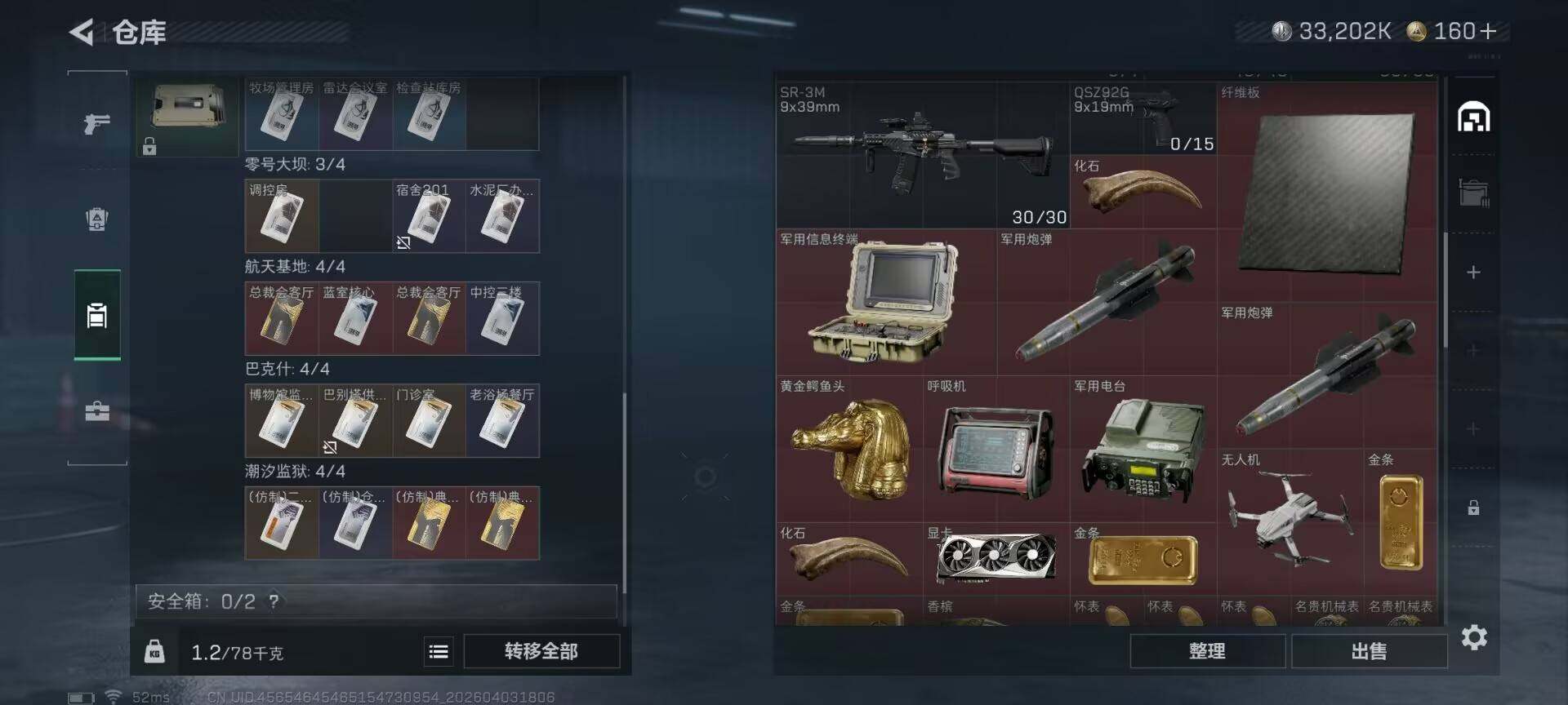 SJZEY488119三角洲行动账号详情图6