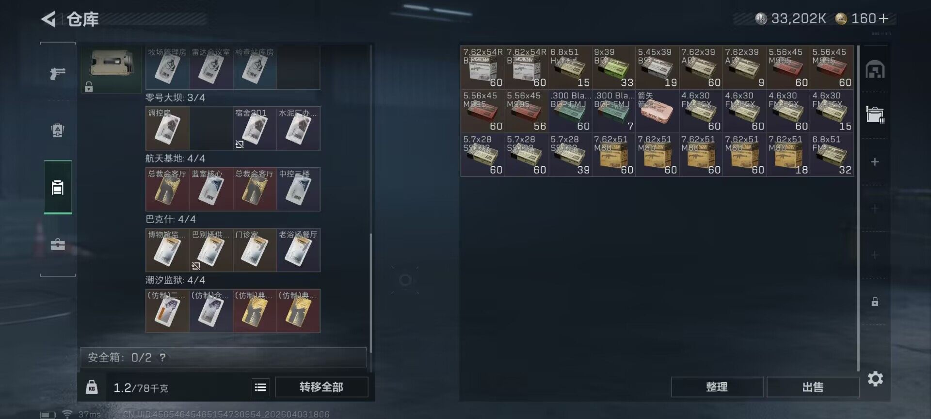 SJZEY488119三角洲行动账号详情图8