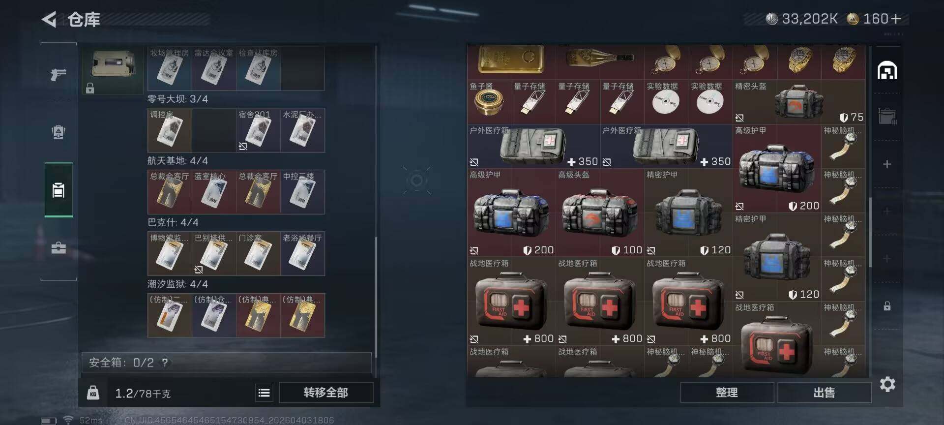 SJZEY488119三角洲行动账号详情图5