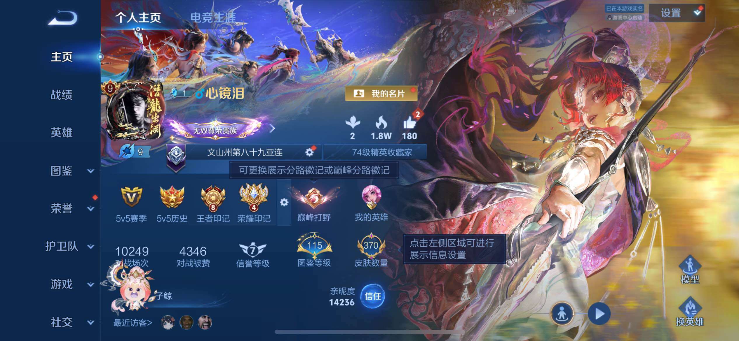 WZQM4303538王者荣耀账号详情图9 WZQM4303538王者荣耀账号详情图9