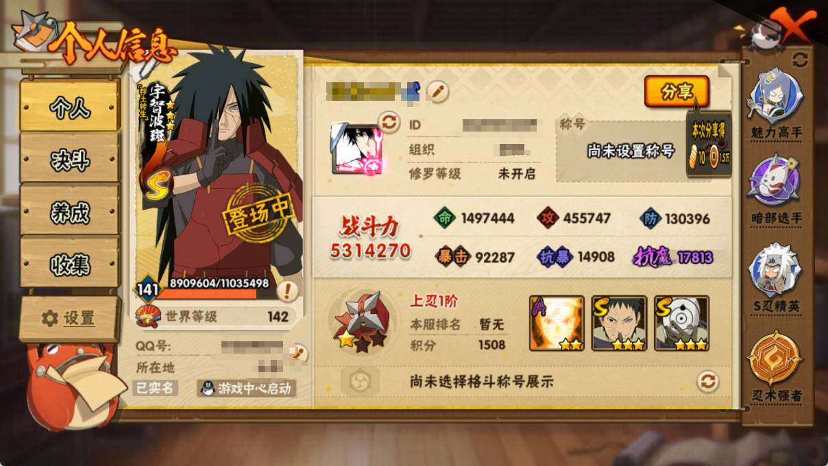 HYEY427107火影忍者账号详情图3