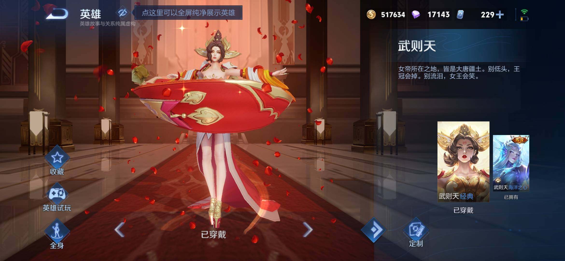 WZXS4303456王者荣耀账号详情图17