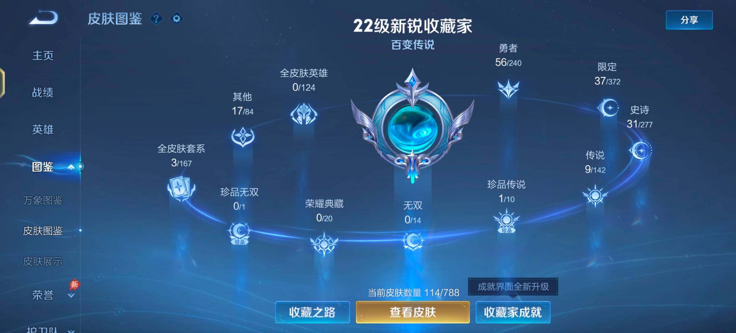 WZLX4282194王者荣耀账号详情图5 WZLX4282194王者荣耀账号详情图5