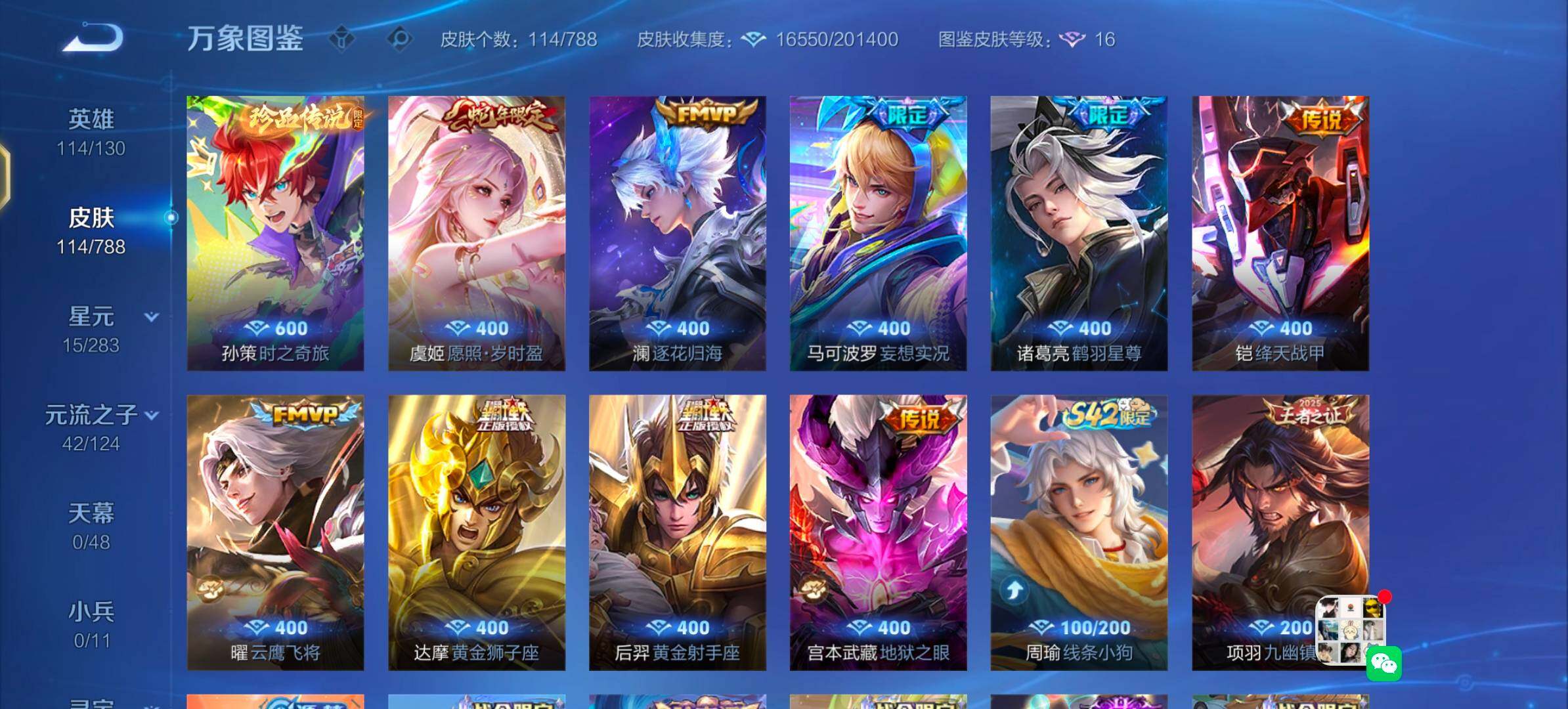 WZLX4282194王者荣耀账号详情图6 WZLX4282194王者荣耀账号详情图6