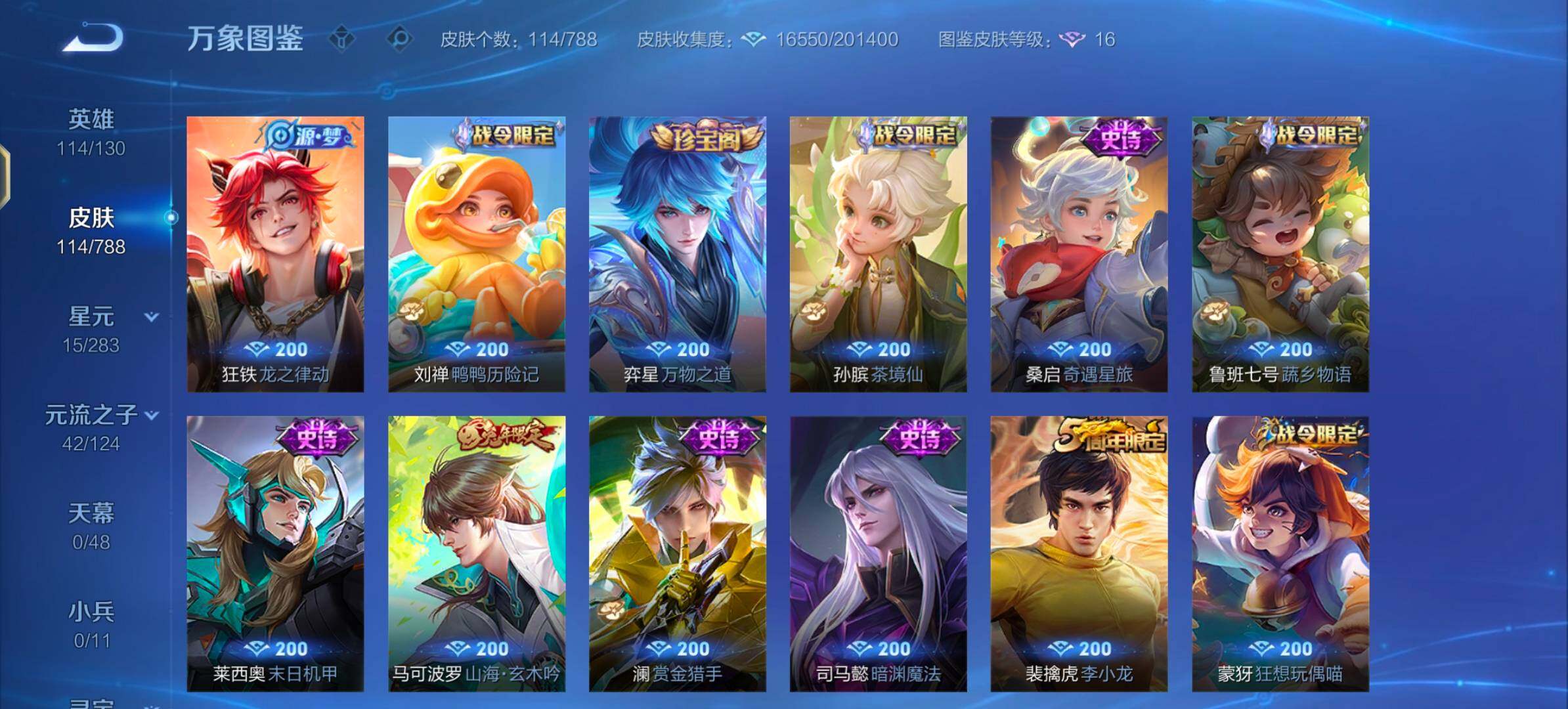 WZLX4282194王者荣耀账号详情图7 WZLX4282194王者荣耀账号详情图7