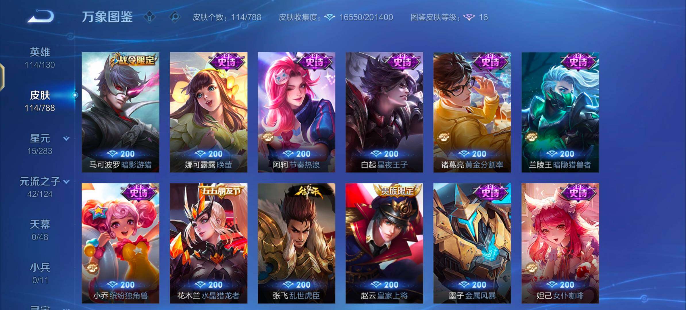 WZLX4282194王者荣耀账号详情图8 WZLX4282194王者荣耀账号详情图8