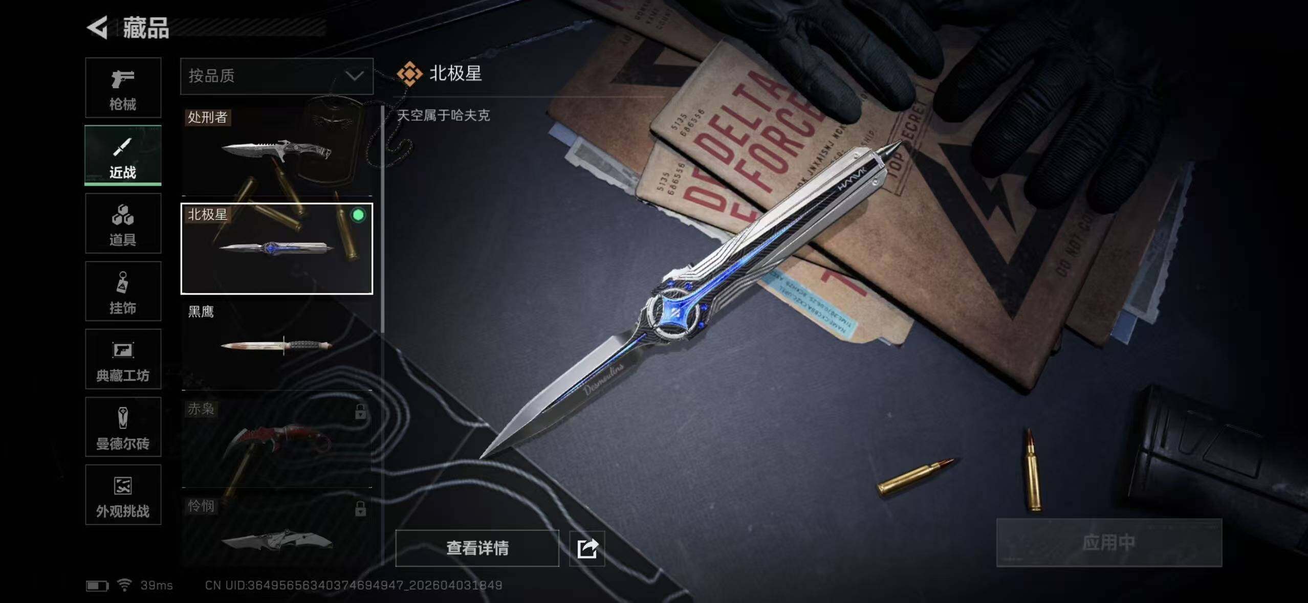 SJZEY488247三角洲行动账号详情图11