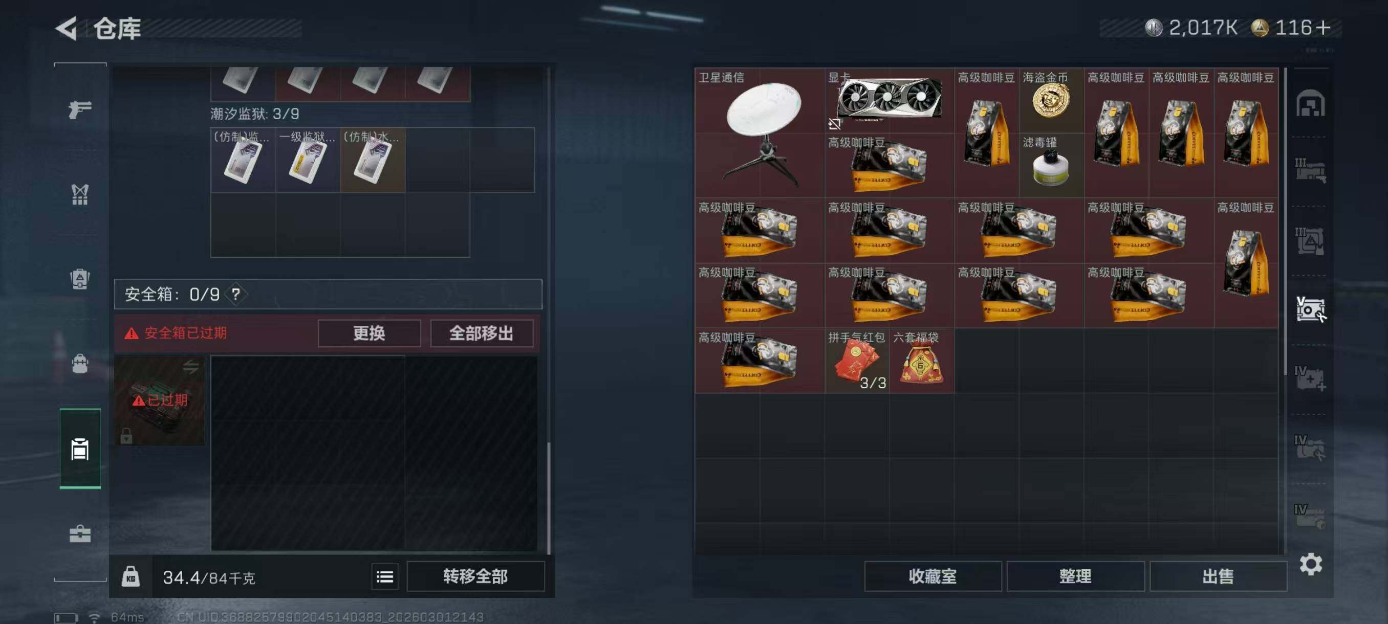 SJZQM4110957三角洲行动账号详情图5
