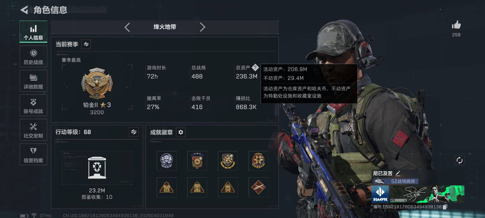 SJZEY488252三角洲行动账号详情图7