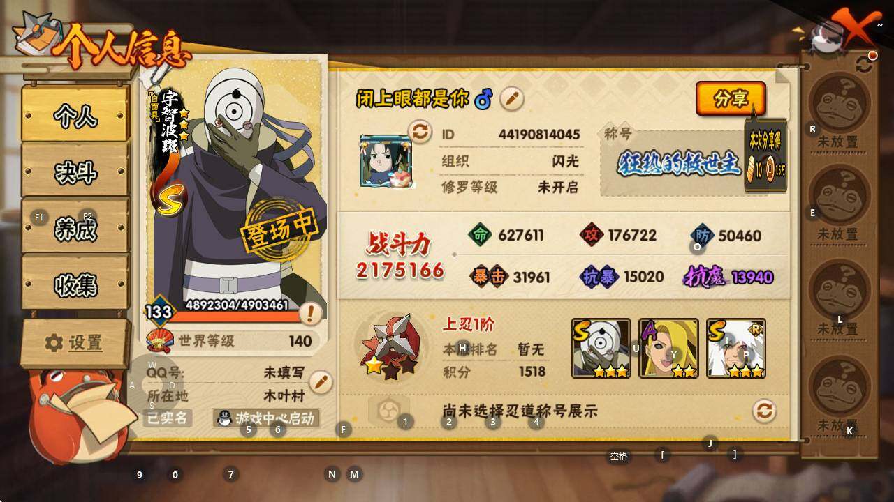 HYEY426916火影忍者账号详情图3