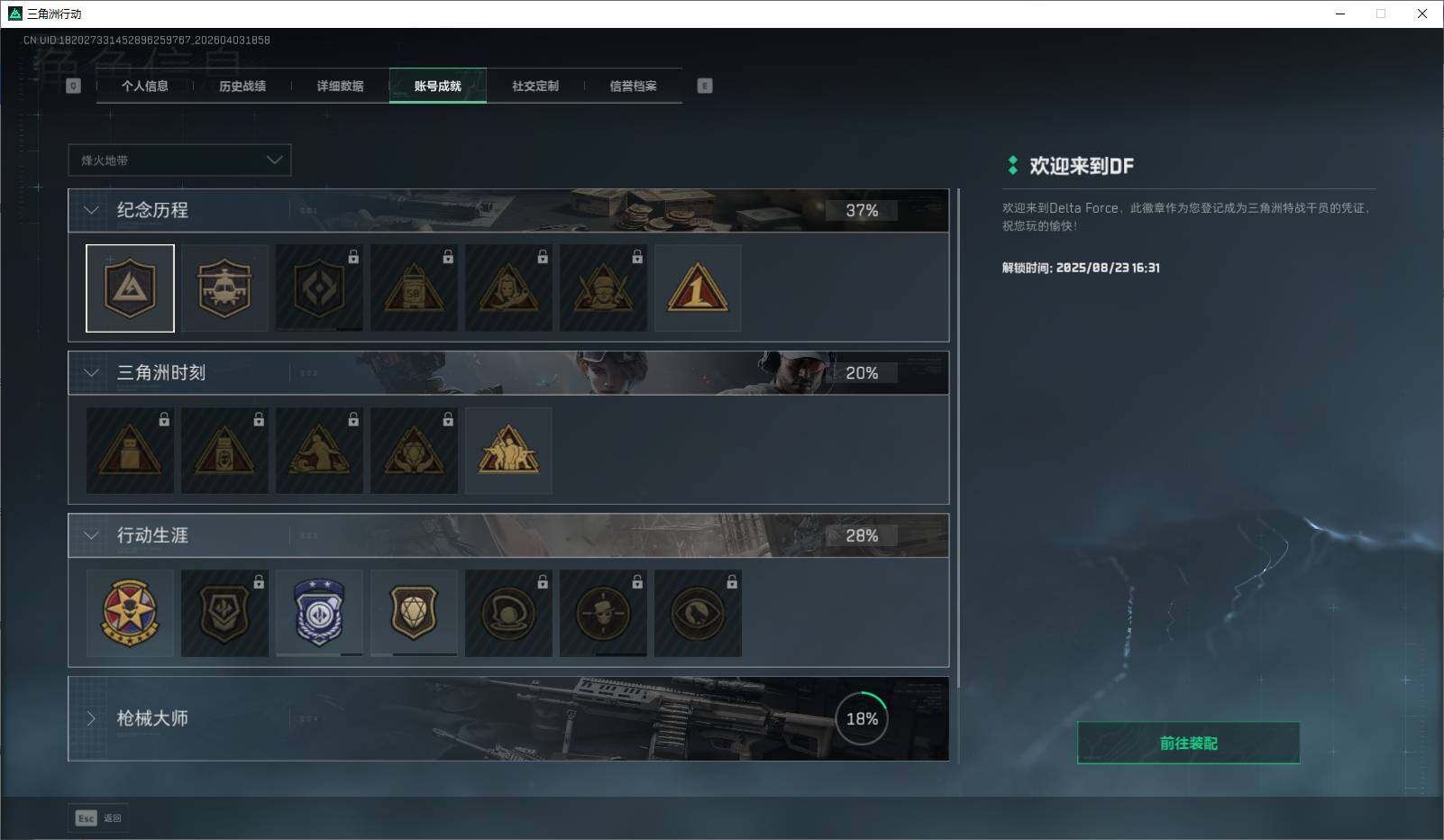 SJZEY488162三角洲行动账号详情图7