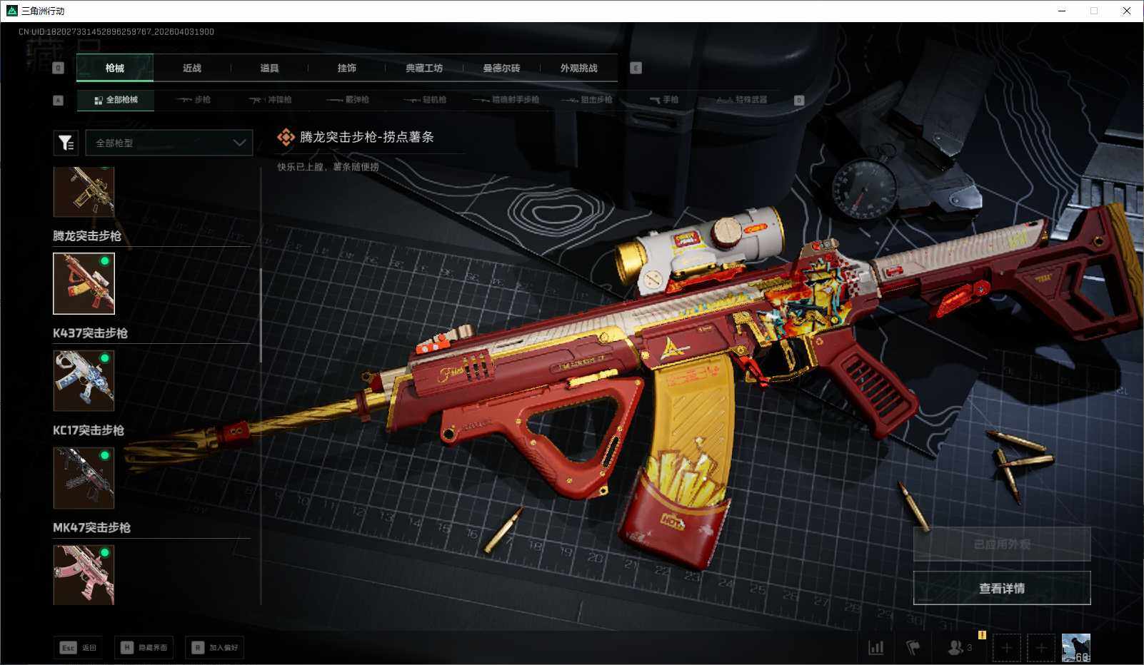 SJZEY488162三角洲行动账号详情图20