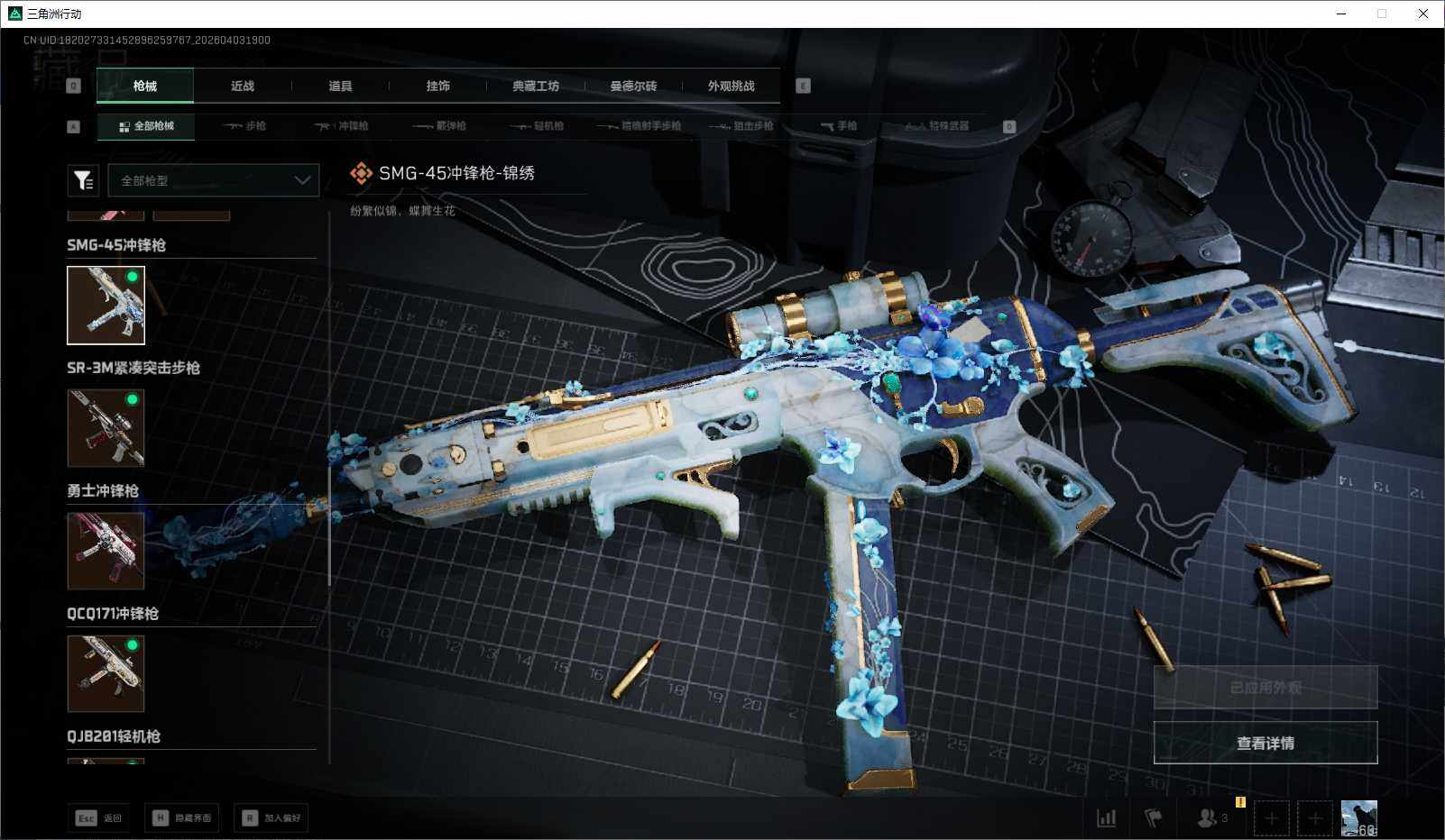 SJZEY488162三角洲行动账号详情图21