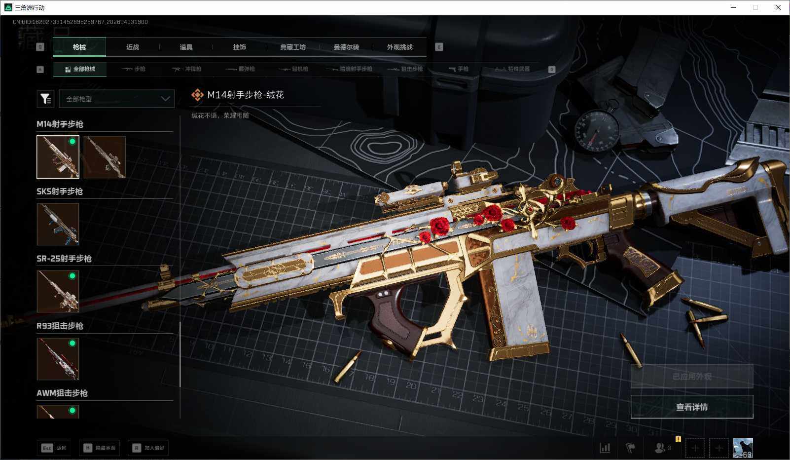 SJZEY488162三角洲行动账号详情图22