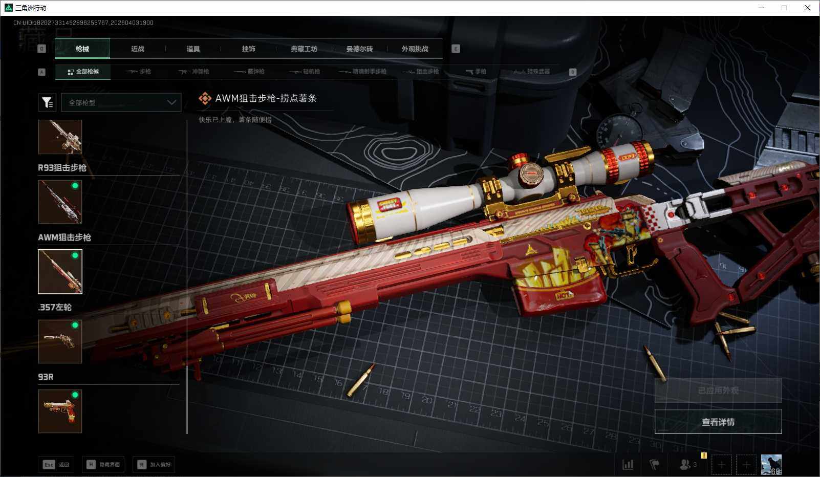 SJZEY488162三角洲行动账号详情图23