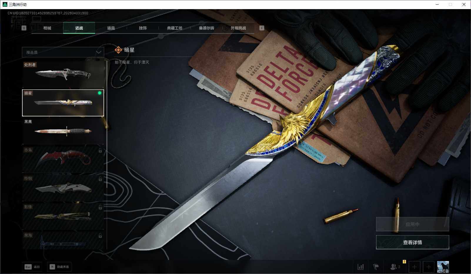 SJZEY488162三角洲行动账号详情图3