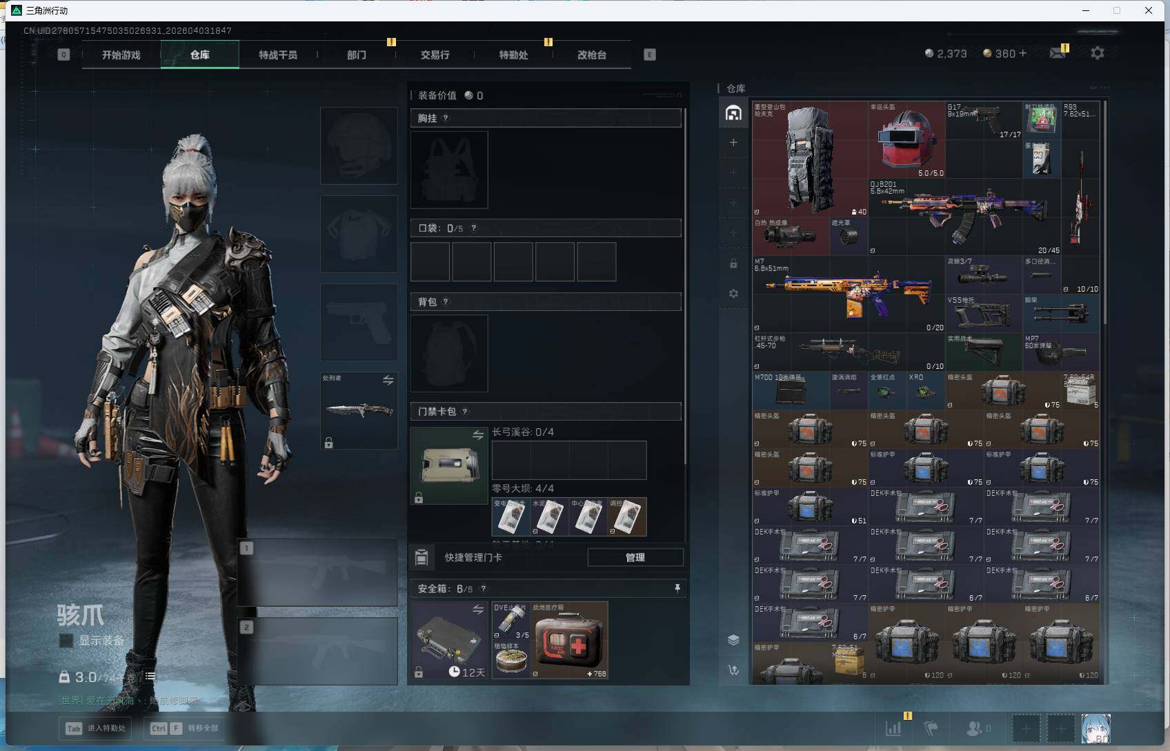 SJZEY488289三角洲行动账号详情图6