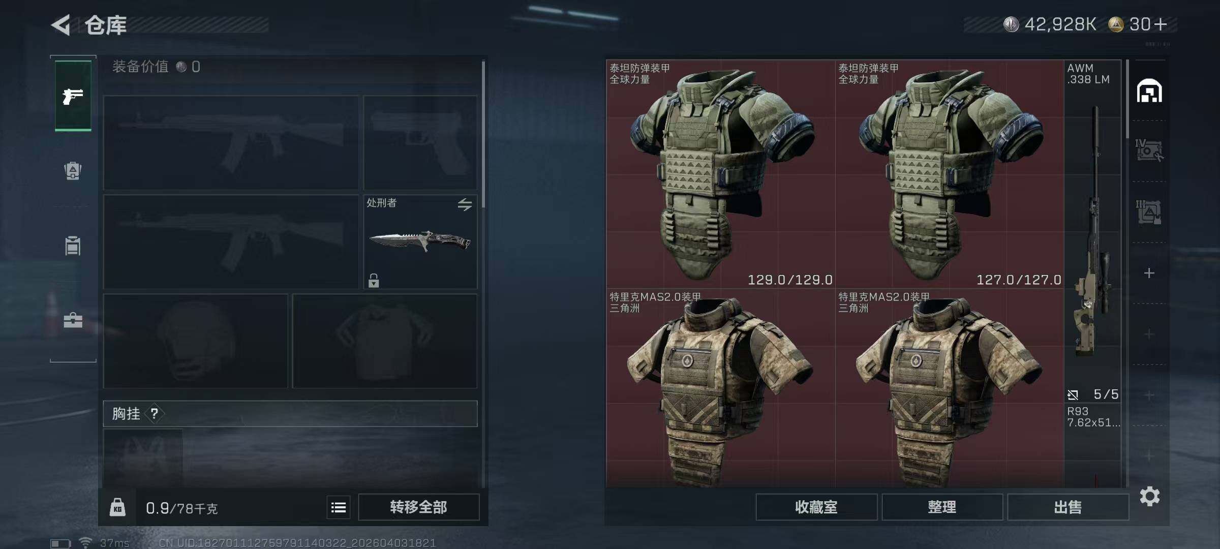 SJZEY488443三角洲行动账号详情图7