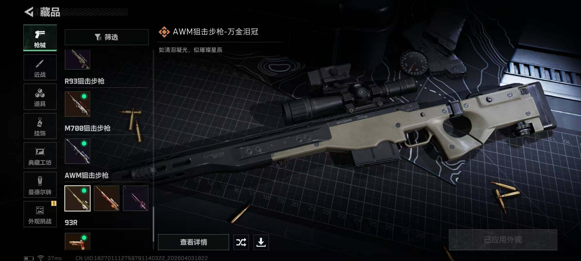 SJZEY488443三角洲行动账号详情图21