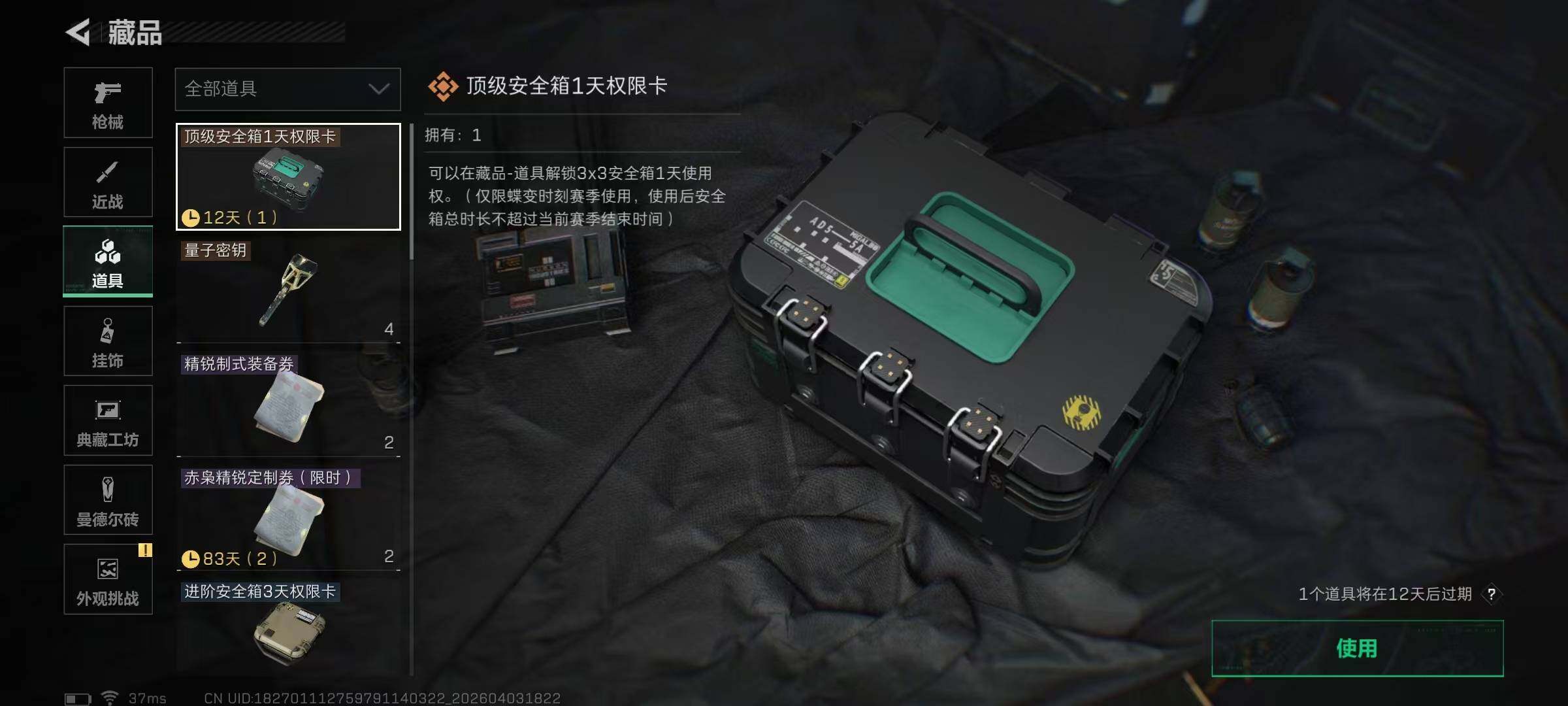 SJZEY488443三角洲行动账号详情图5