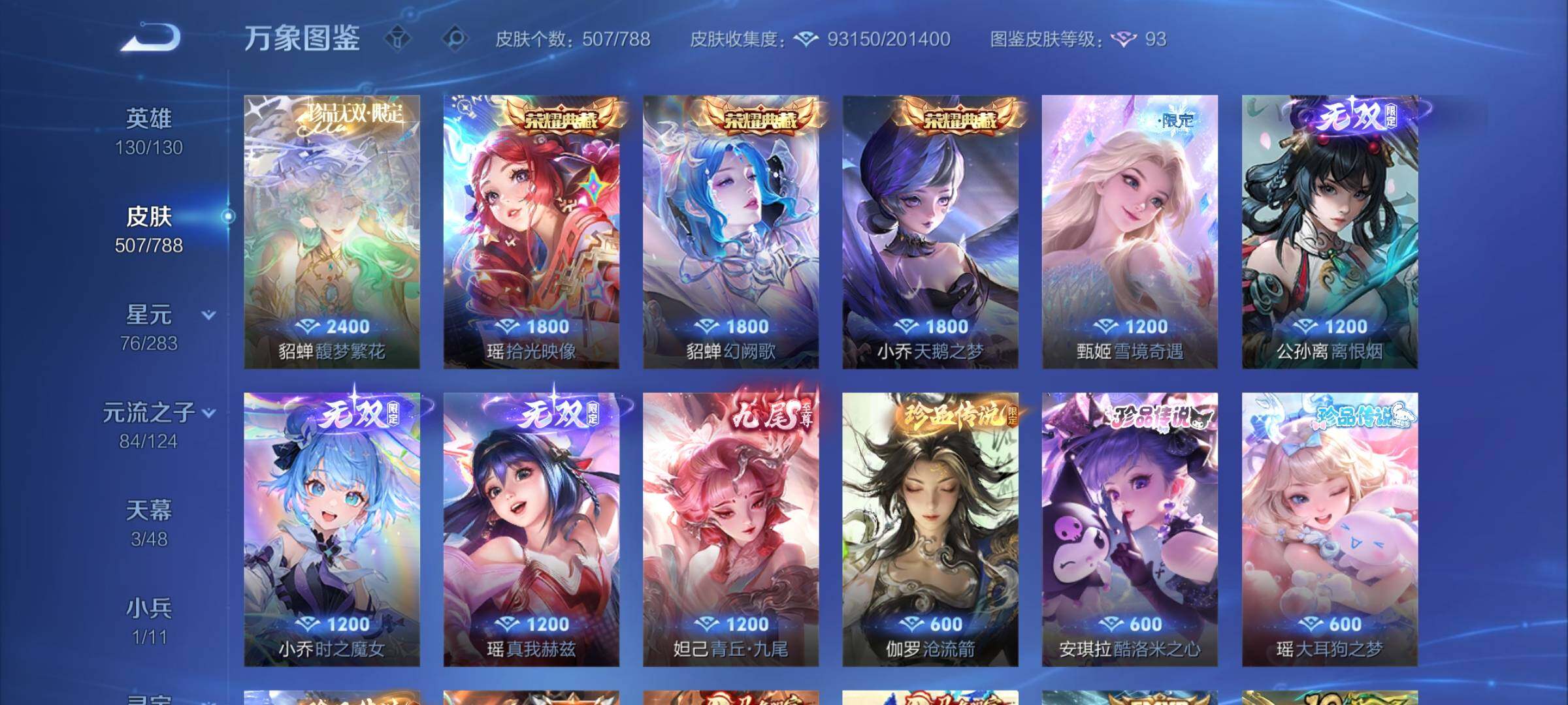 WZLX4281916王者荣耀账号详情图6