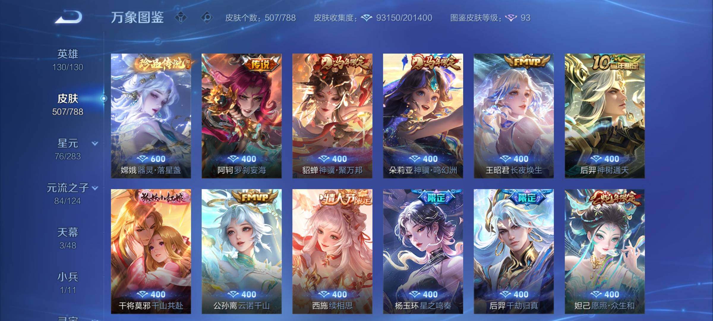 WZLX4281916王者荣耀账号详情图7