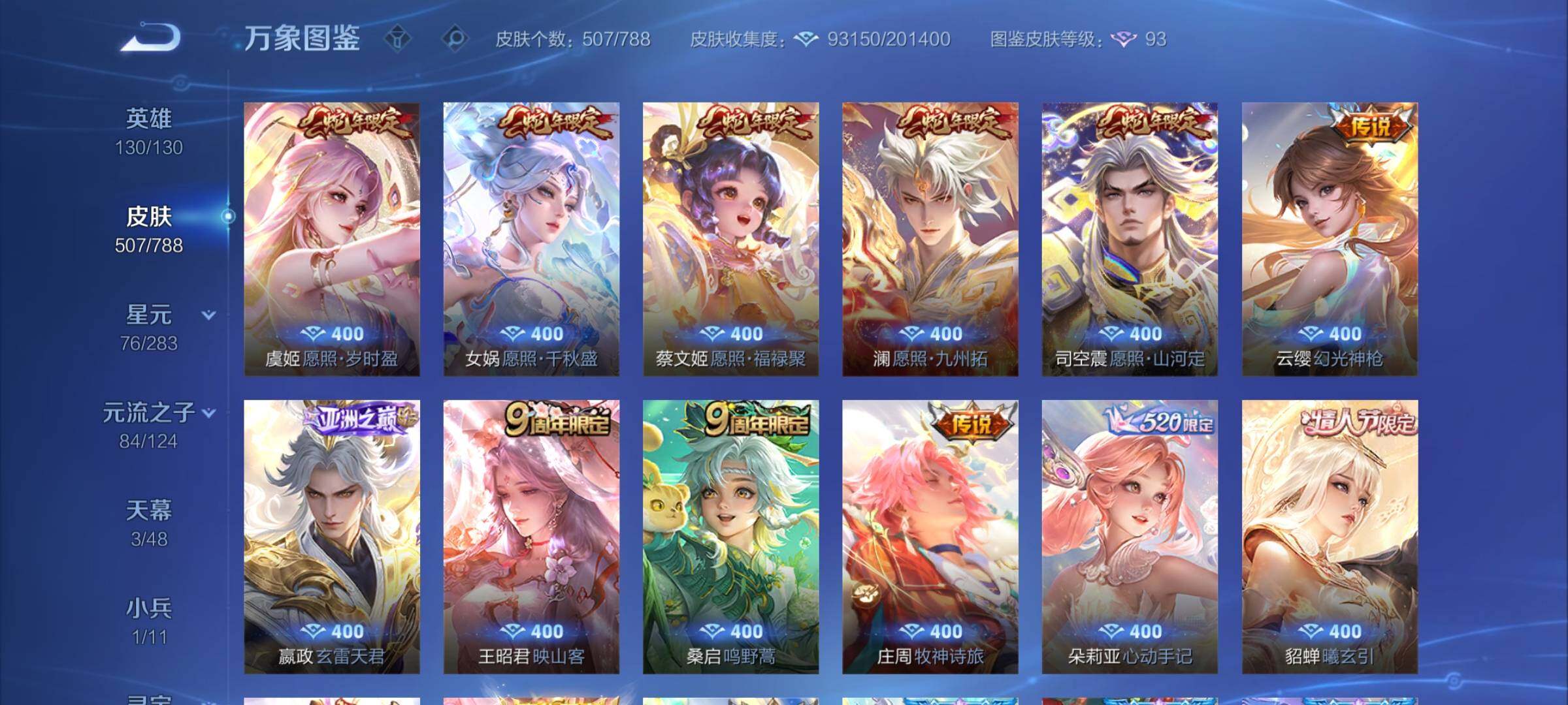 WZLX4281916王者荣耀账号详情图8