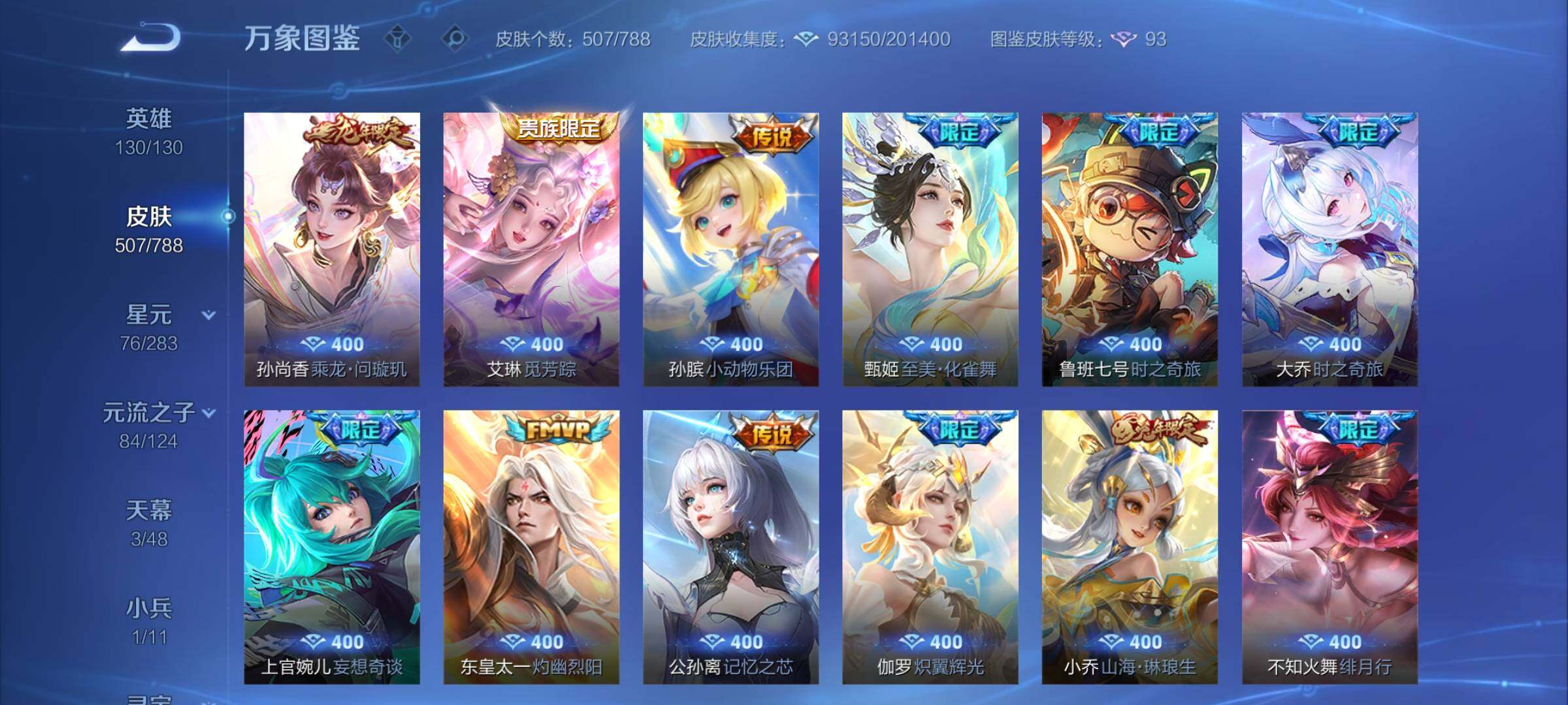 WZLX4281916王者荣耀账号详情图9