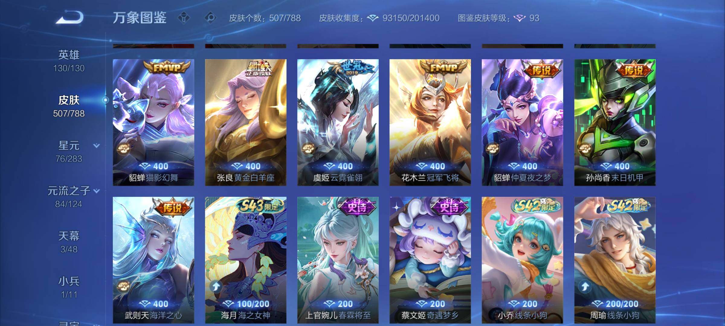 WZLX4281916王者荣耀账号详情图11