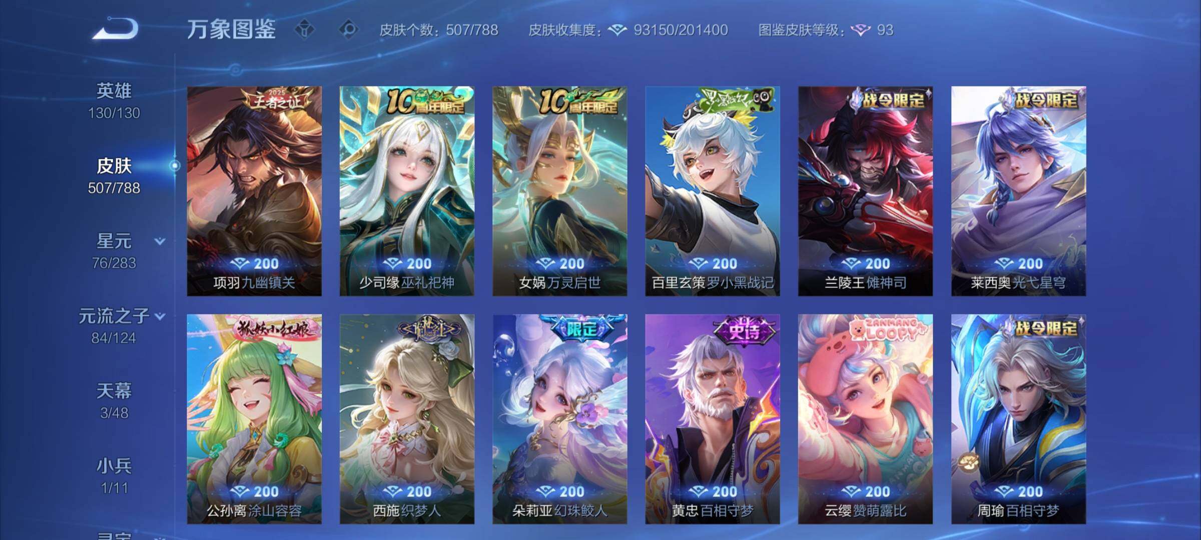 WZLX4281916王者荣耀账号详情图12