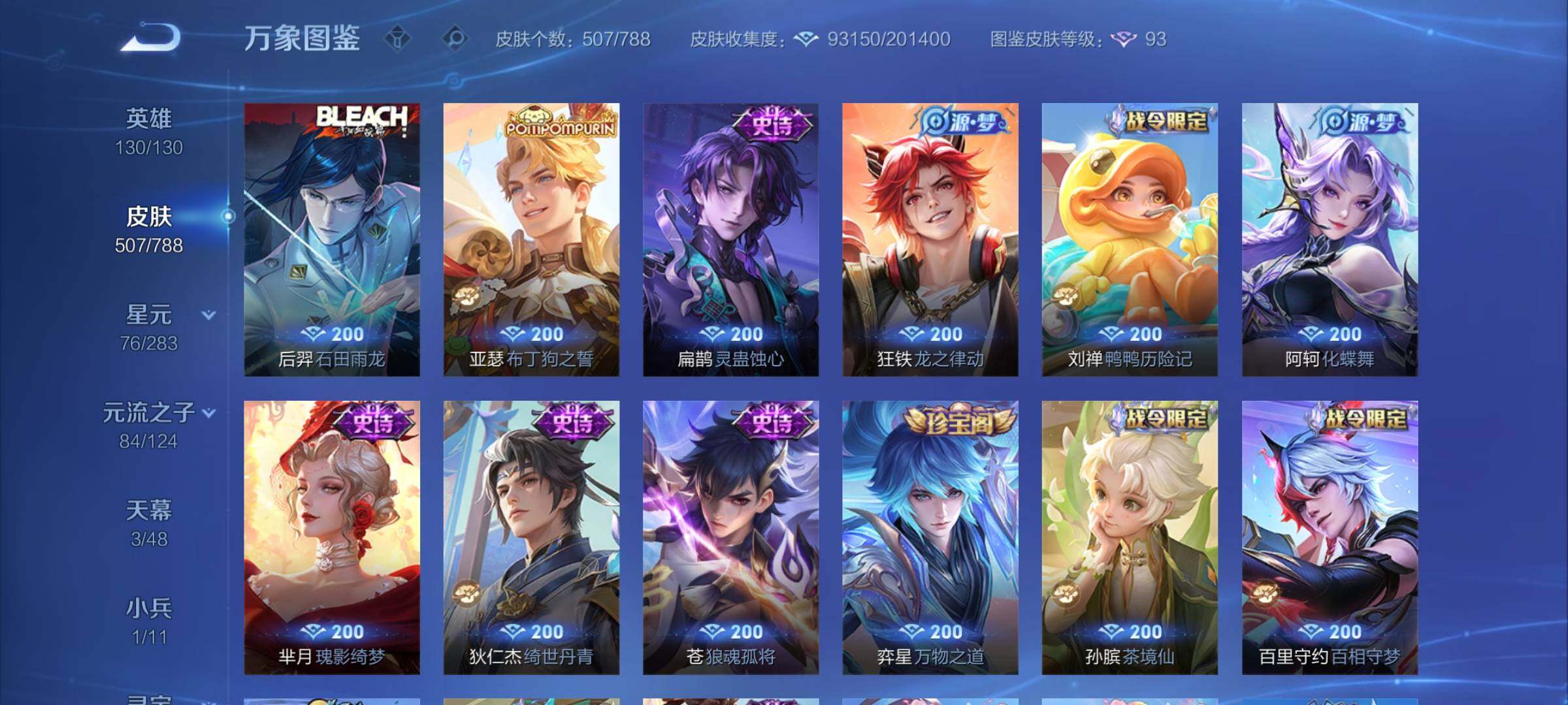 WZLX4281916王者荣耀账号详情图13