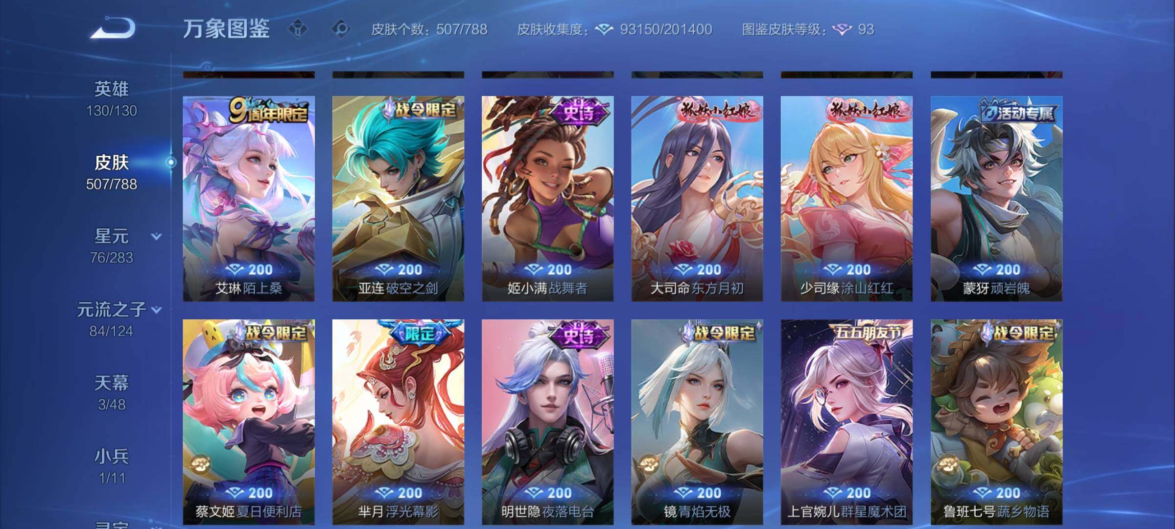 WZLX4281916王者荣耀账号详情图14