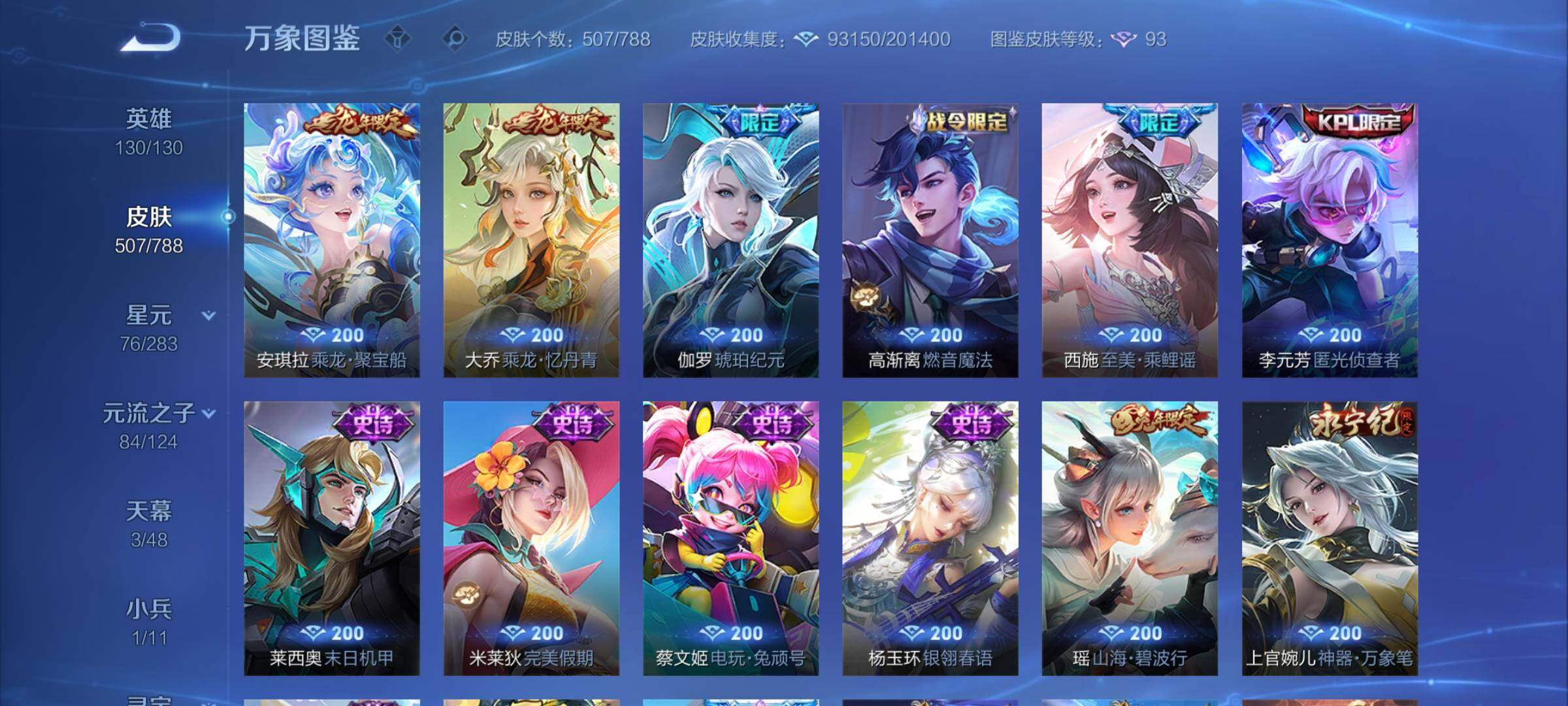 WZLX4281916王者荣耀账号详情图15