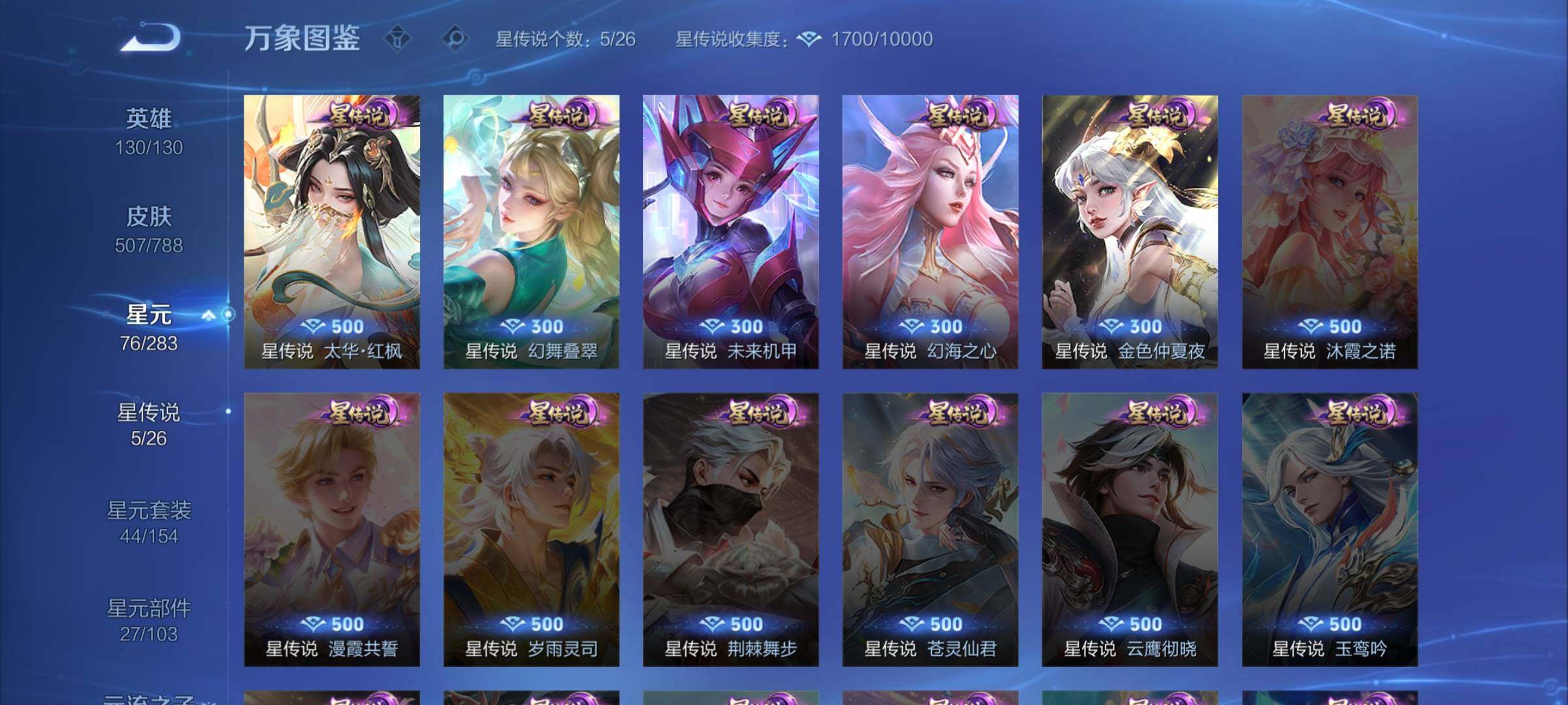 WZLX4281916王者荣耀账号详情图16