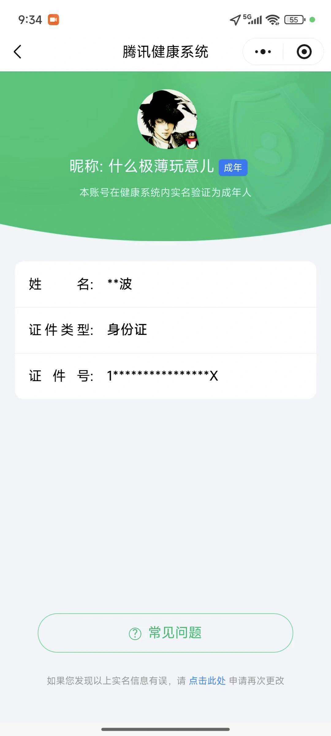 WZQM4282077王者荣耀账号详情图19