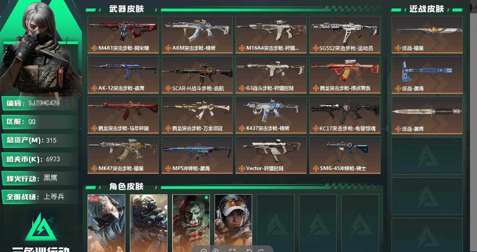 SJZQM4109898三角洲行动账号详情图9