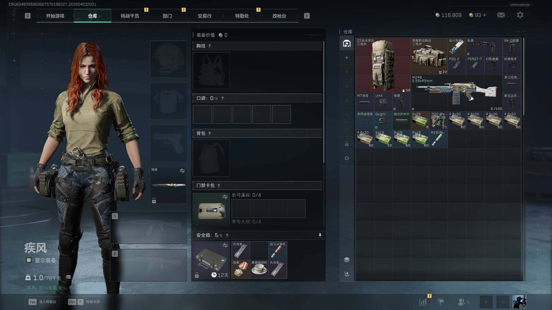 SJZEY488254三角洲行动账号详情图5