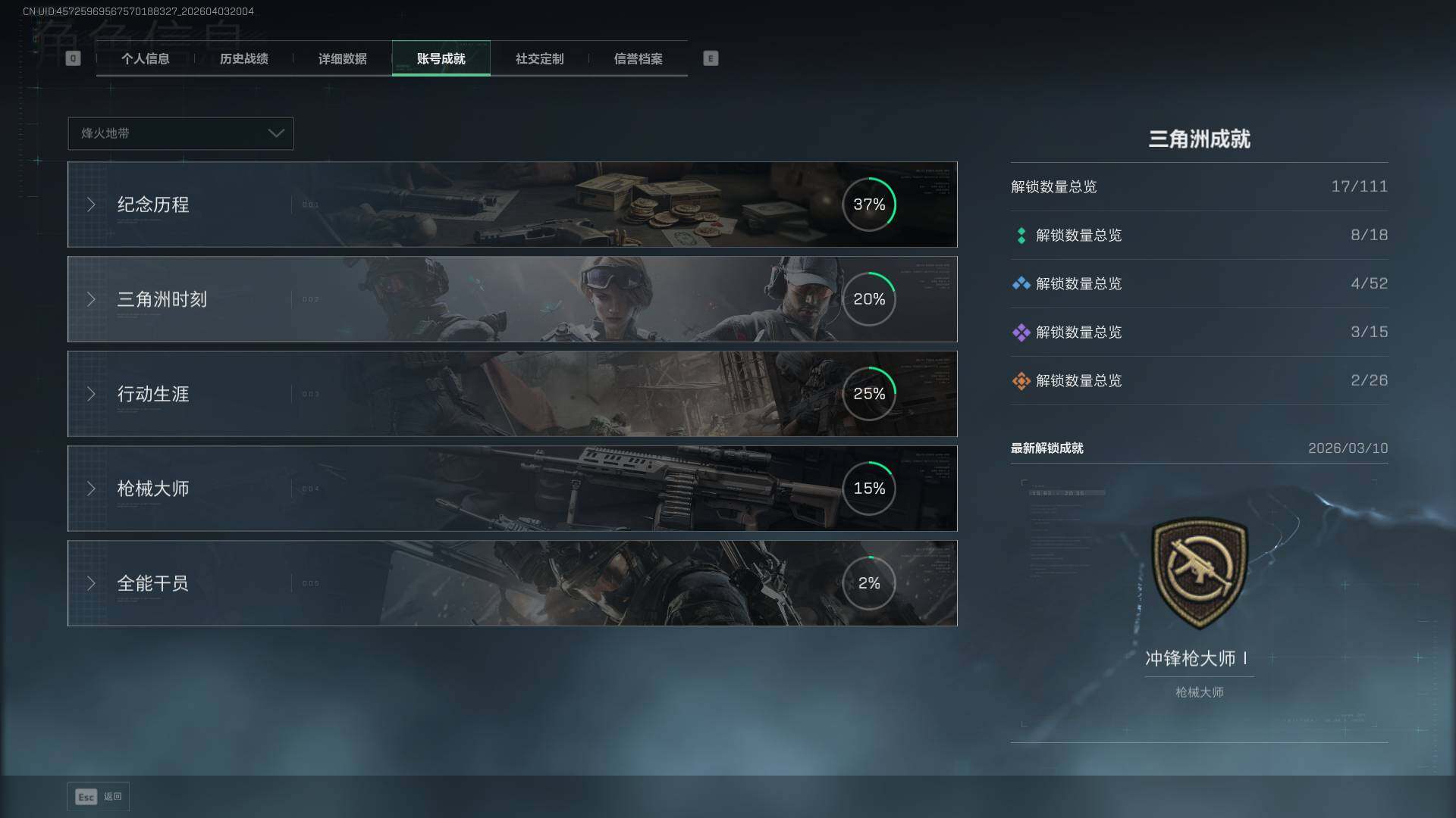 SJZEY488254三角洲行动账号详情图23