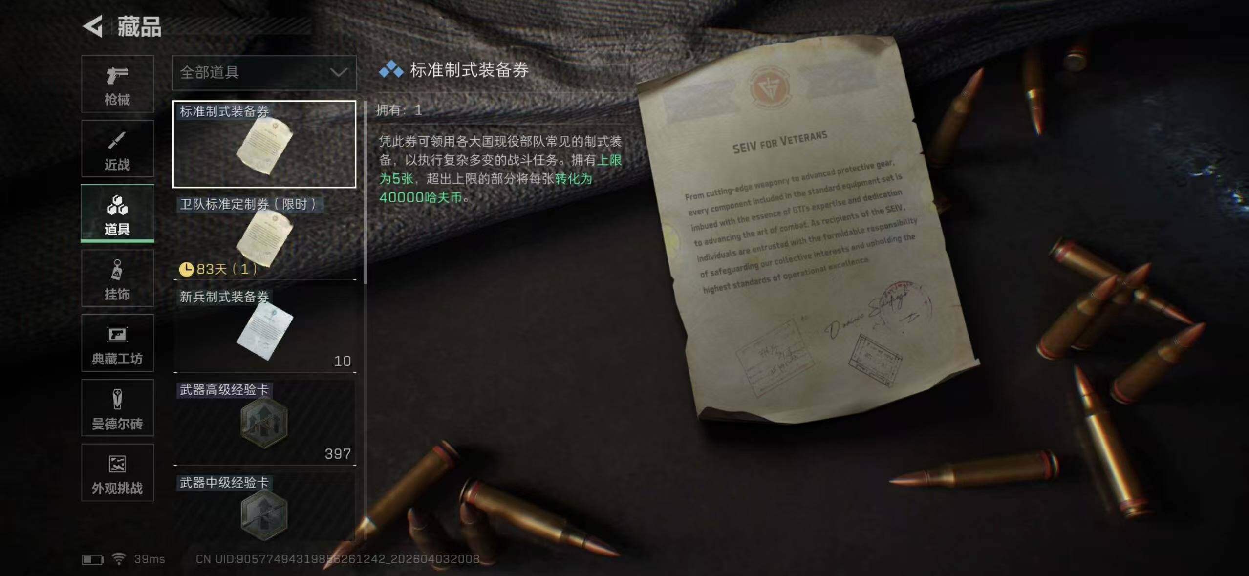 SJZEY488239三角洲行动账号详情图9